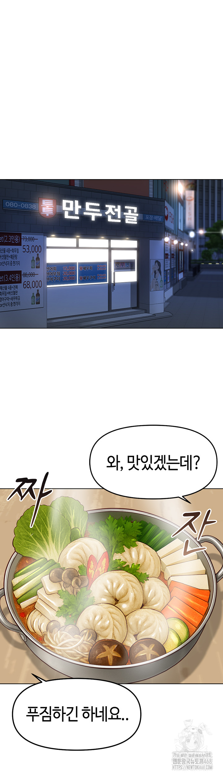 Common Sense Manipulation Program Raw Chapter 35 - Page 20