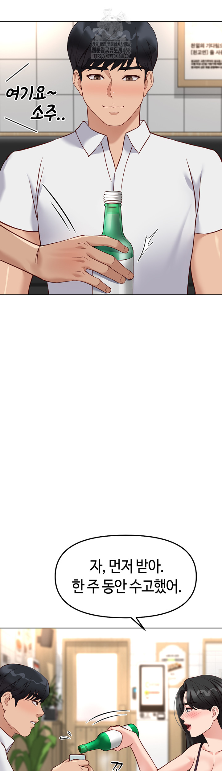 Common Sense Manipulation Program Raw Chapter 35 - Page 26