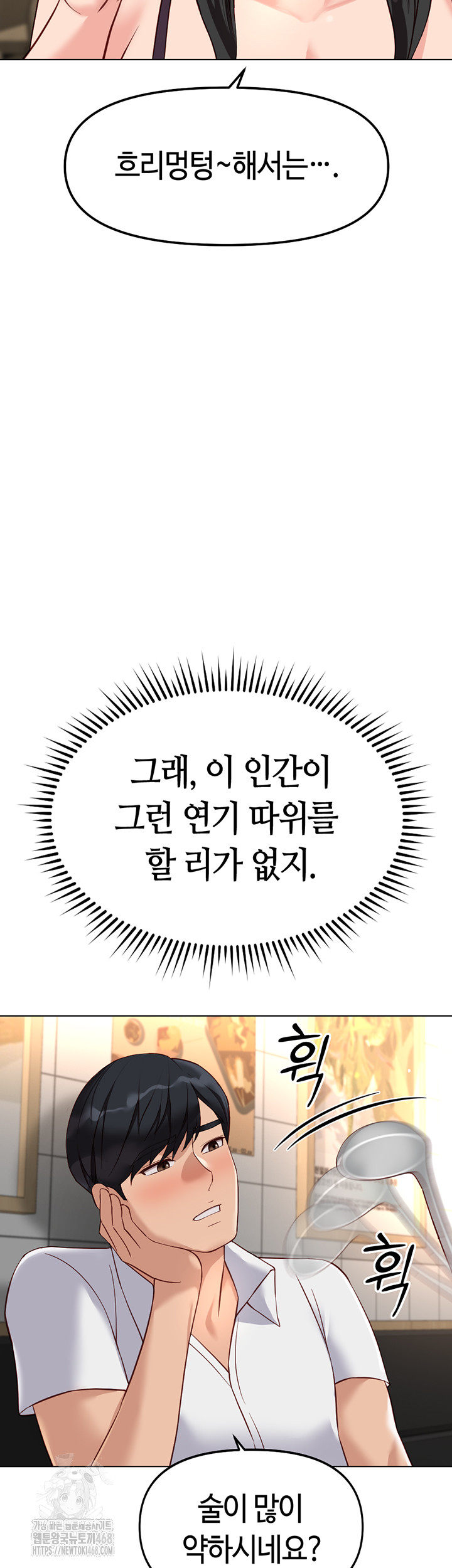 Common Sense Manipulation Program Raw Chapter 35 - Page 29