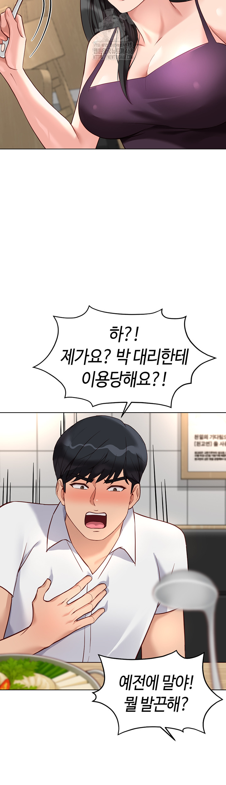 Common Sense Manipulation Program Raw Chapter 35 - Page 33