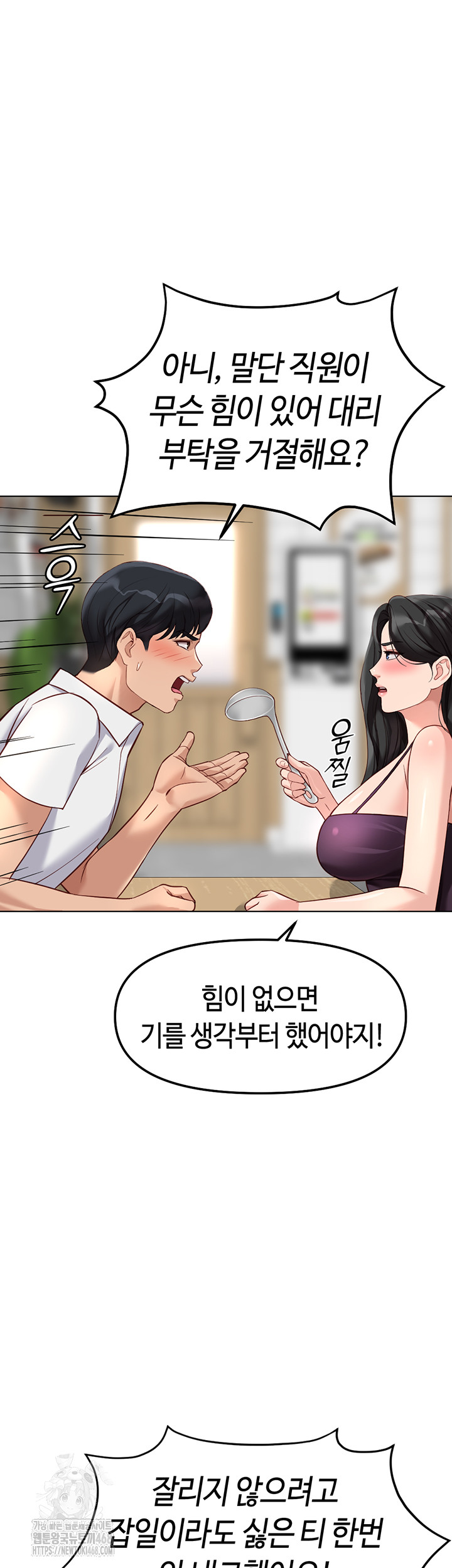 Common Sense Manipulation Program Raw Chapter 35 - Page 37