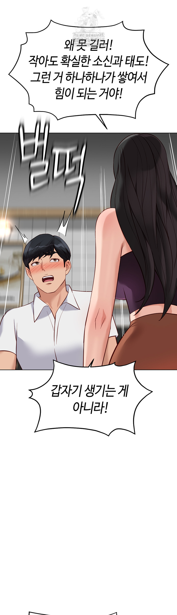 Common Sense Manipulation Program Raw Chapter 35 - Page 40