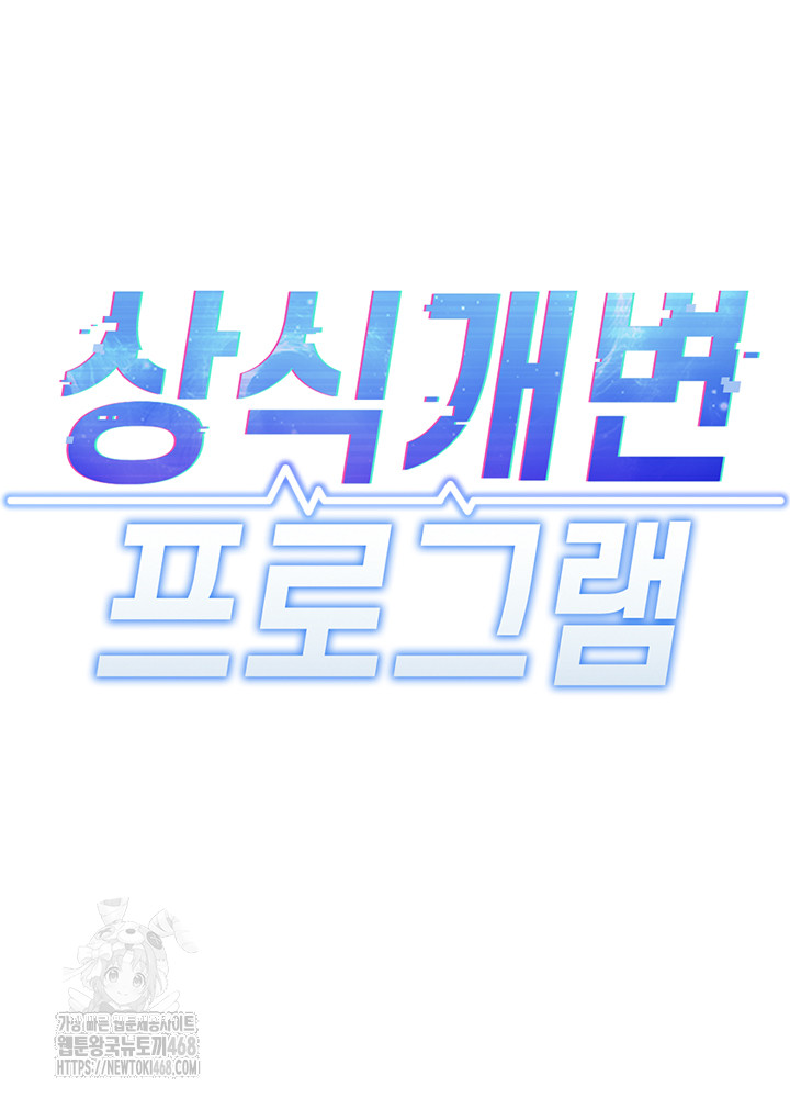 Common Sense Manipulation Program Raw Chapter 35 - Page 5