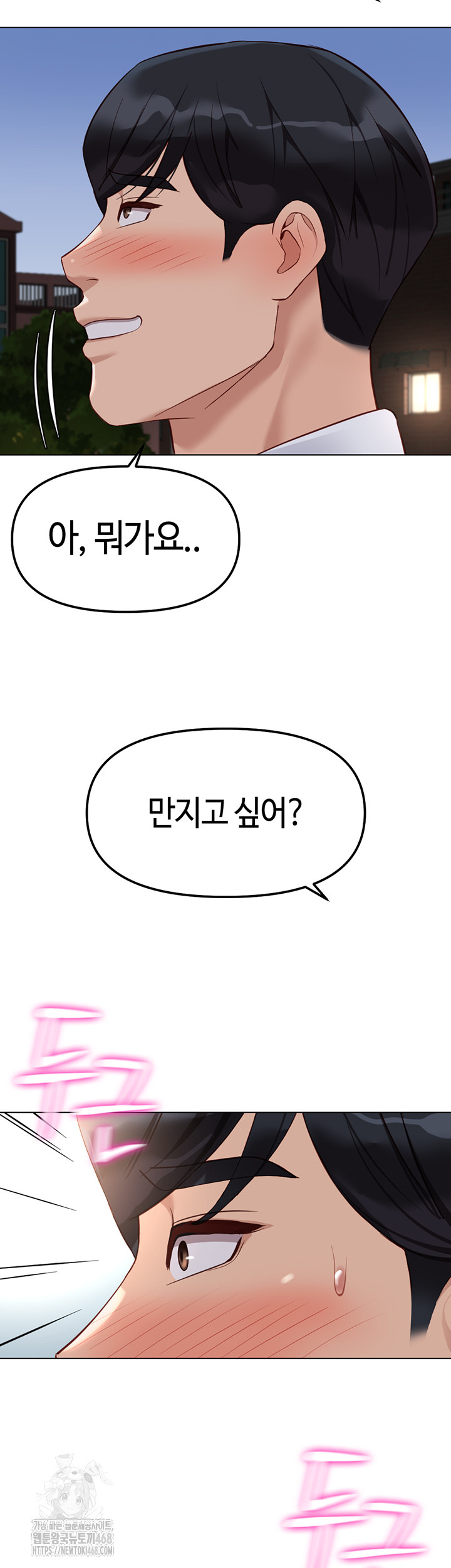 Common Sense Manipulation Program Raw Chapter 35 - Page 53