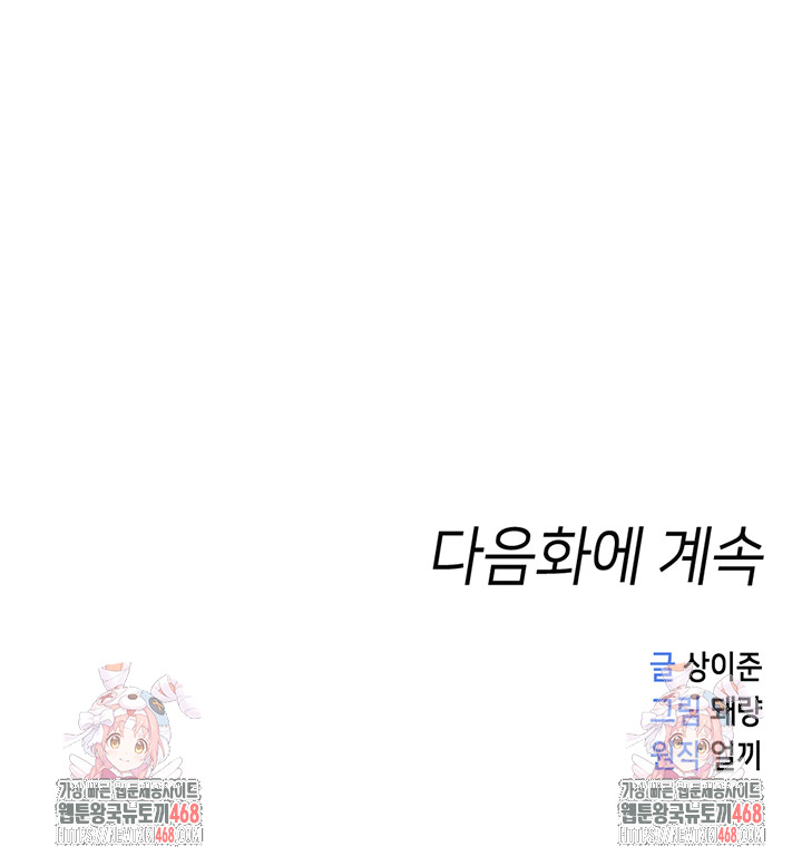 Common Sense Manipulation Program Raw Chapter 35 - Page 55