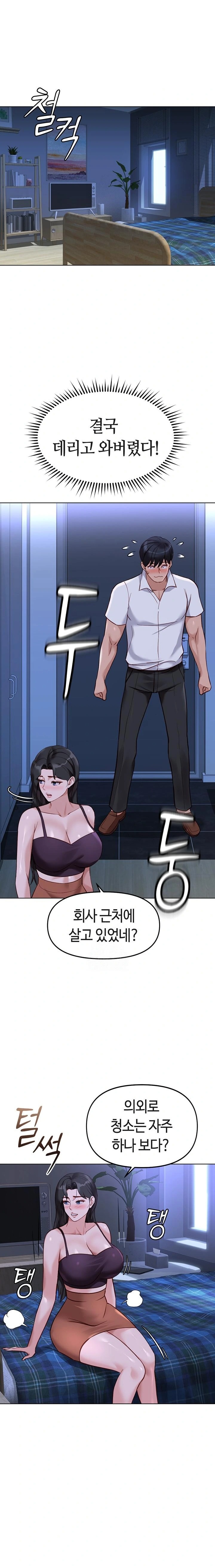 Common Sense Manipulation Program Raw Chapter 36 - Page 11