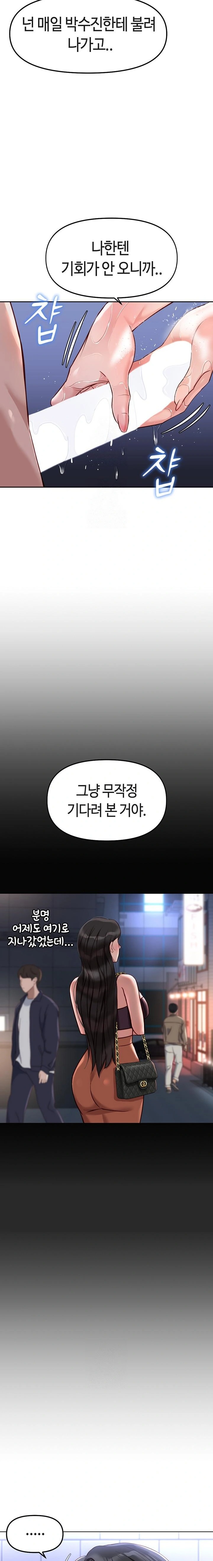 Common Sense Manipulation Program Raw Chapter 36 - Page 17