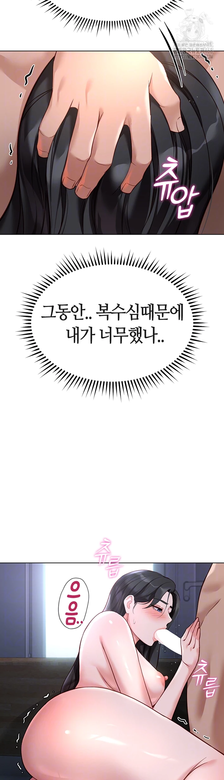 Common Sense Manipulation Program Raw Chapter 37 - Page 12