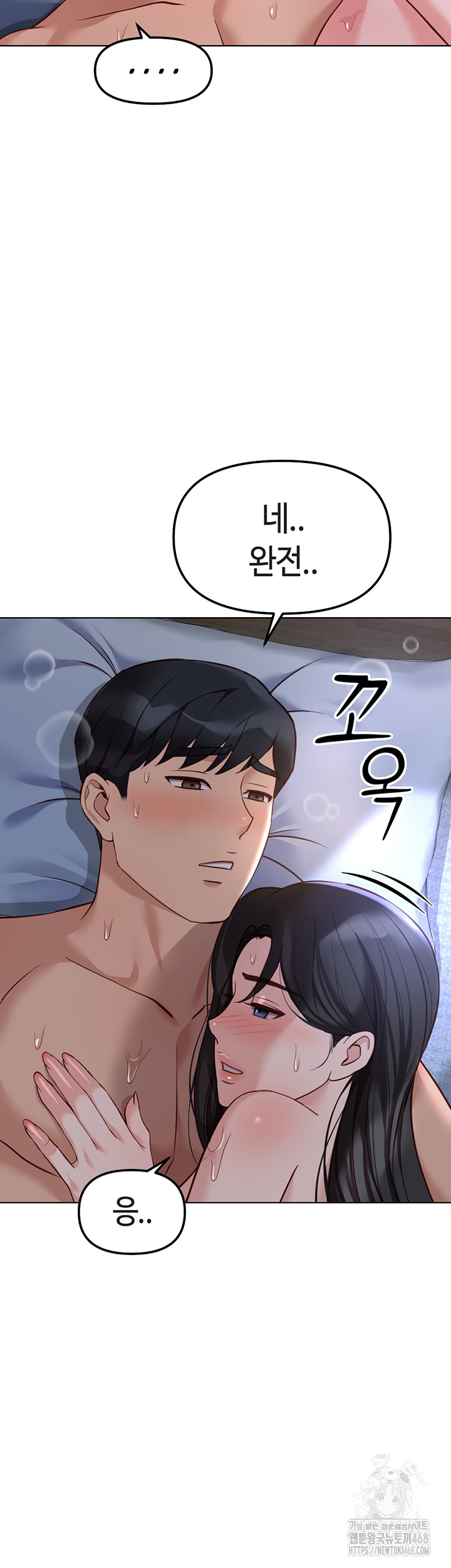 Common Sense Manipulation Program Raw Chapter 37 - Page 51