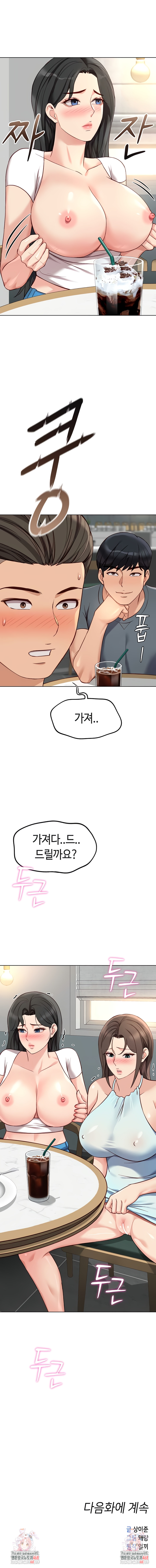 Common Sense Manipulation Program Raw Chapter 38 - Page 9