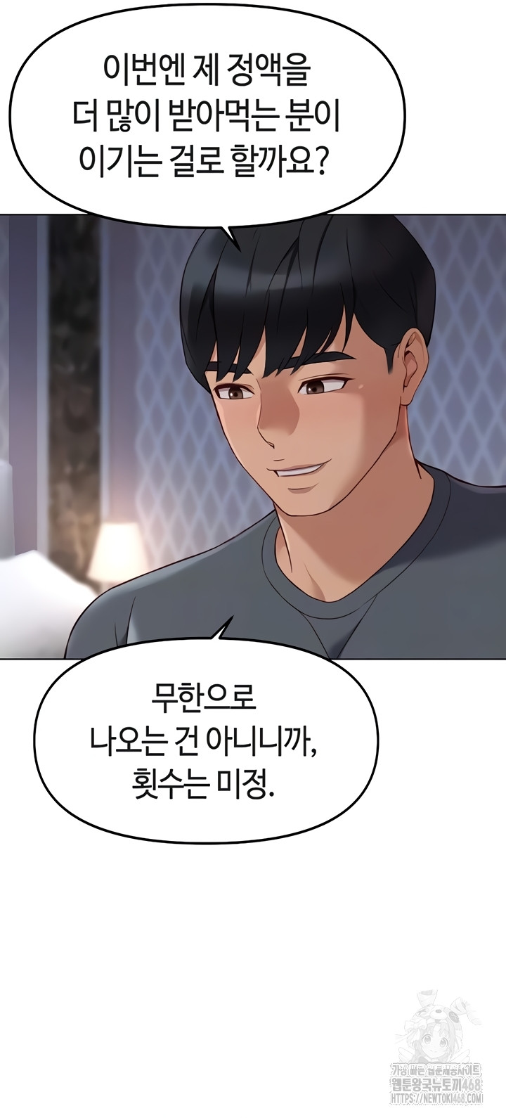 Common Sense Manipulation Program Raw Chapter 39 - Page 15