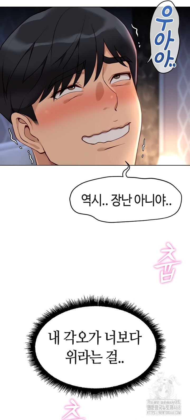 Common Sense Manipulation Program Raw Chapter 39 - Page 26