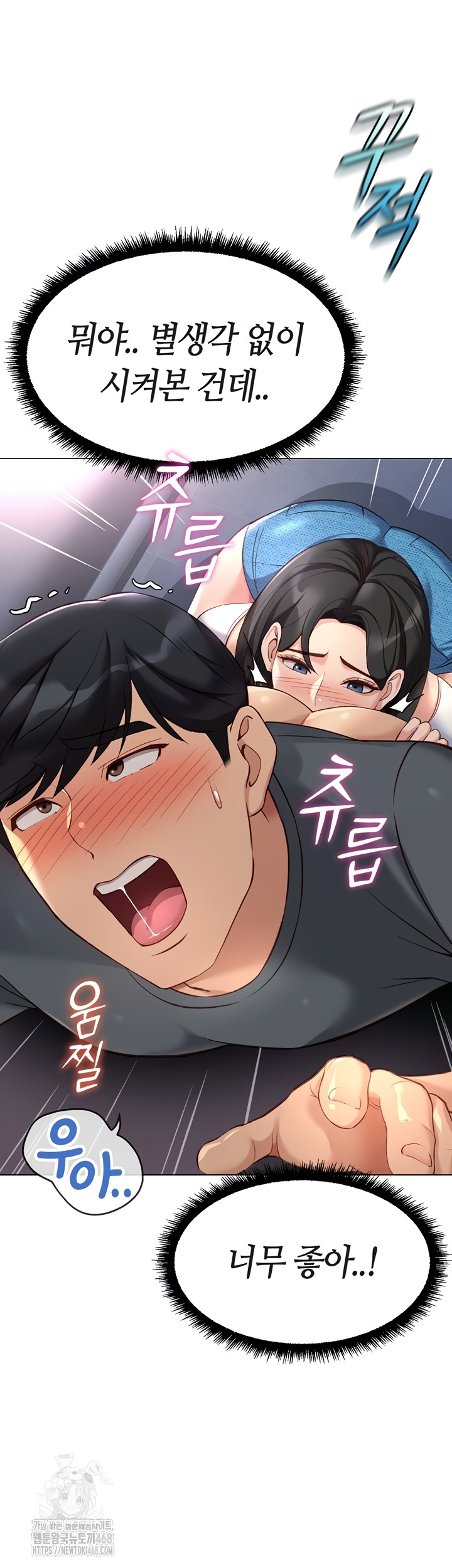 Common Sense Manipulation Program Raw Chapter 39 - Page 45