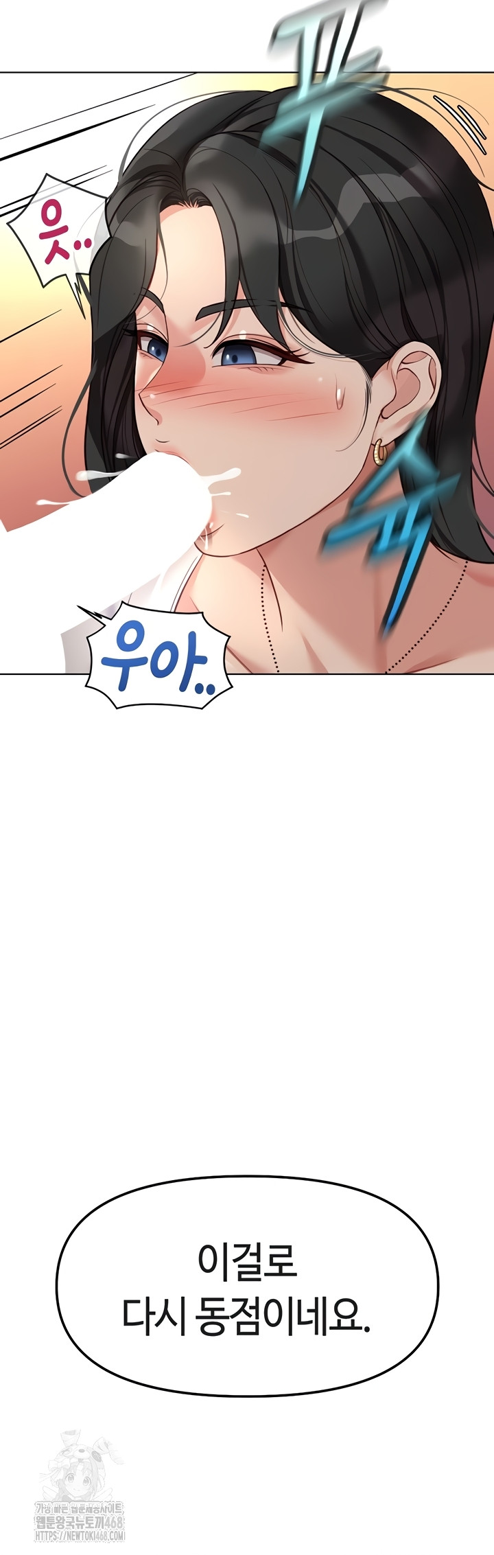 Common Sense Manipulation Program Raw Chapter 39 - Page 48