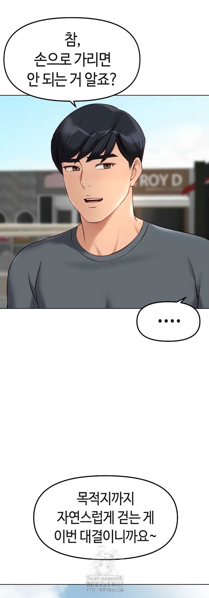 Common Sense Manipulation Program Raw Chapter 39 - Page 7