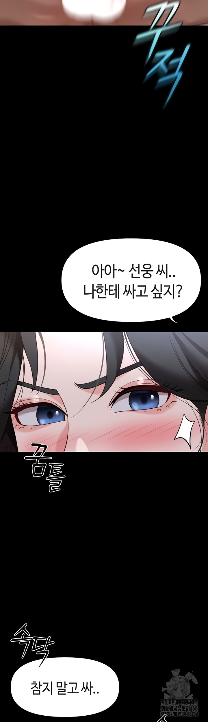 Common Sense Manipulation Program Raw Chapter 40 - Page 21