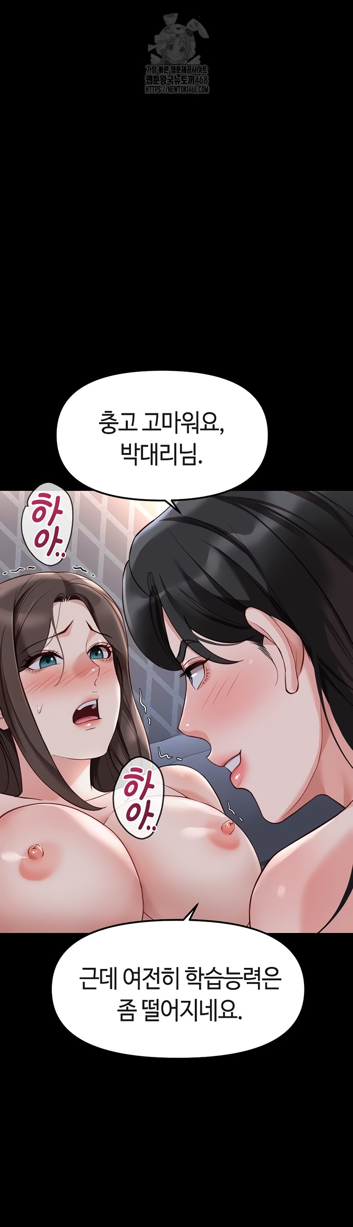 Common Sense Manipulation Program Raw Chapter 42 - Page 24