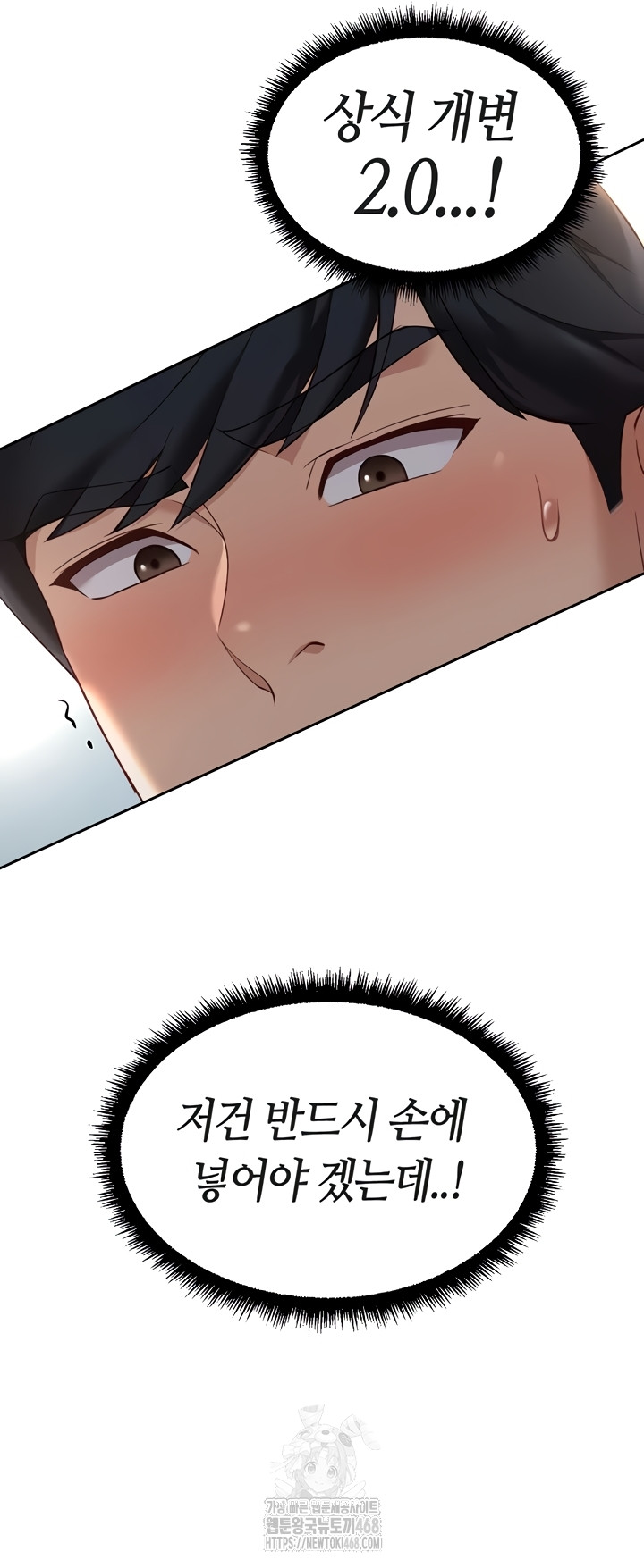 Common Sense Manipulation Program Raw Chapter 44 - Page 8