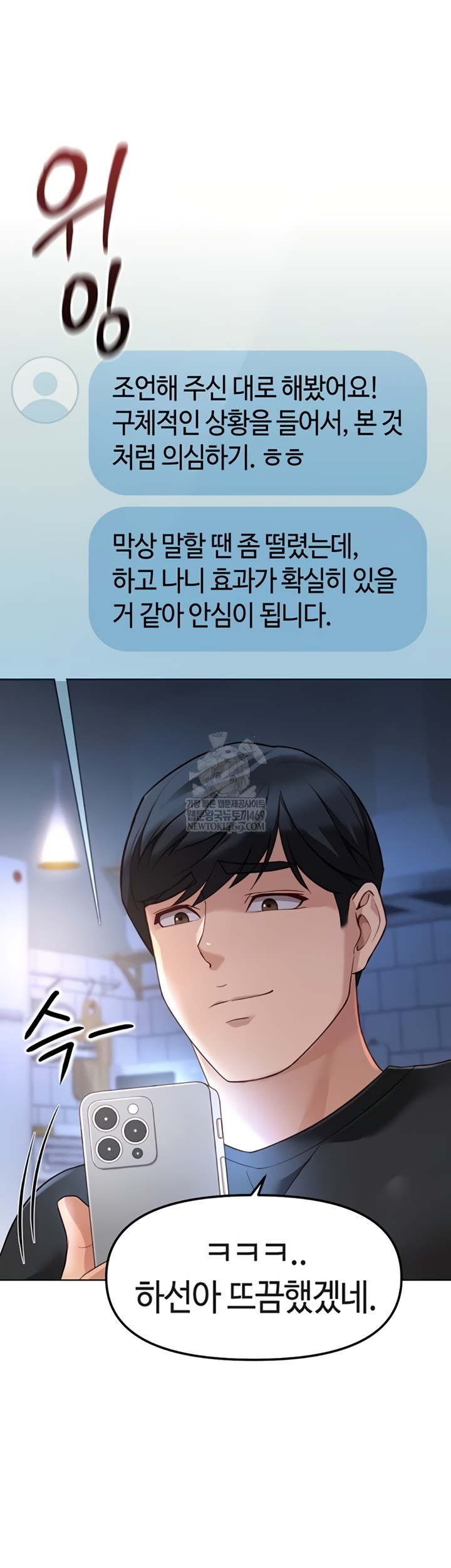 Common Sense Manipulation Program Raw Chapter 56 - Page 12