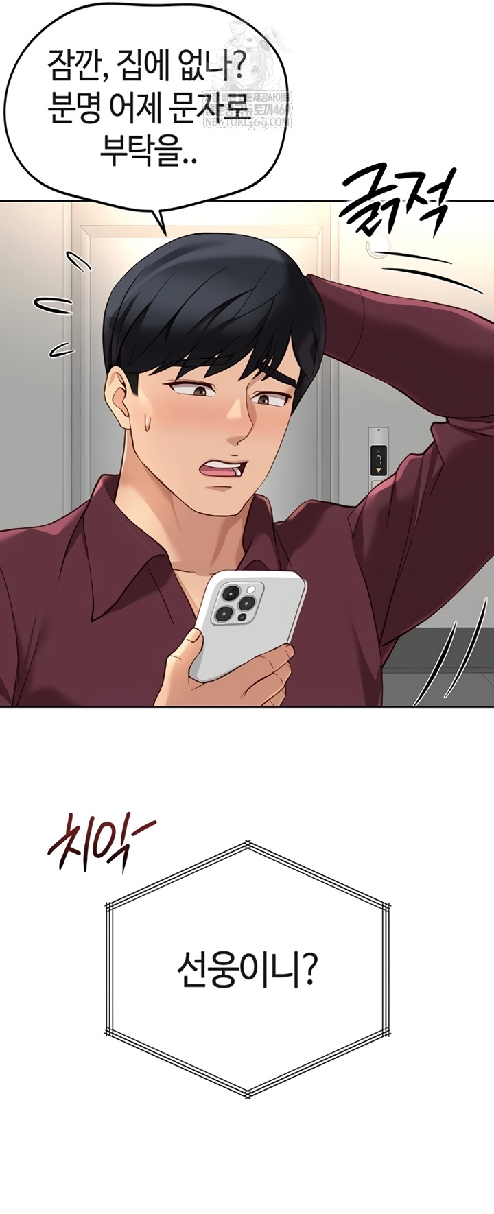 Common Sense Manipulation Program Raw Chapter 56 - Page 21