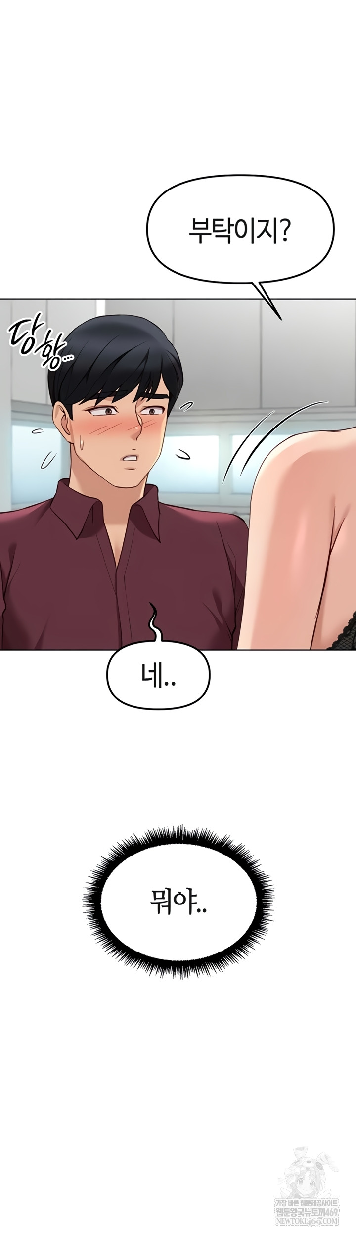 Common Sense Manipulation Program Raw Chapter 56 - Page 29