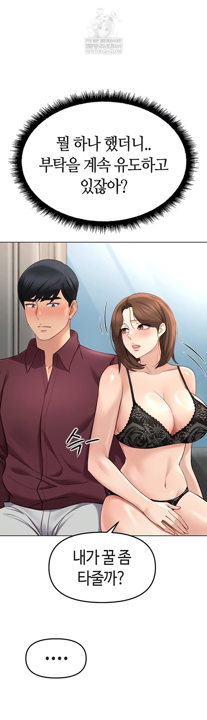 Common Sense Manipulation Program Raw Chapter 56 - Page 32