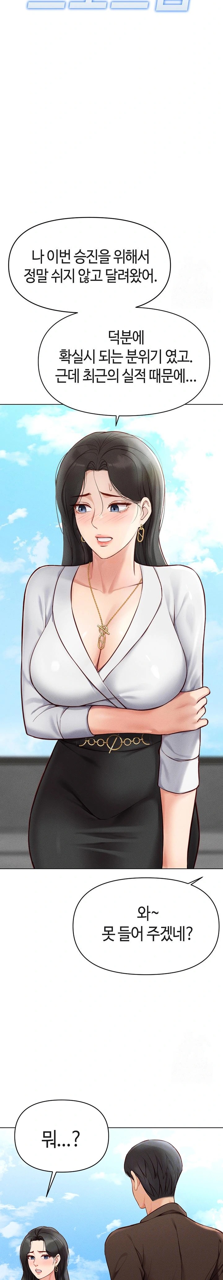 Common Sense Manipulation Program Raw Chapter 6 - Page 2