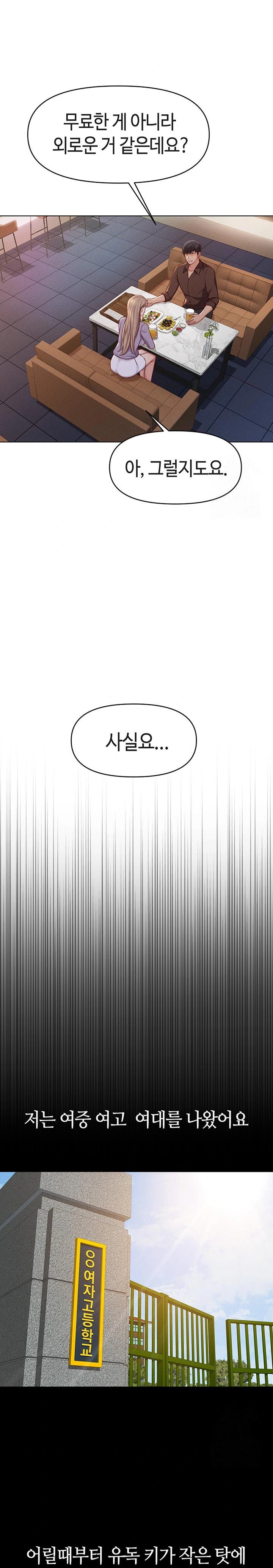 Common Sense Manipulation Program Raw Chapter 6 - Page 22