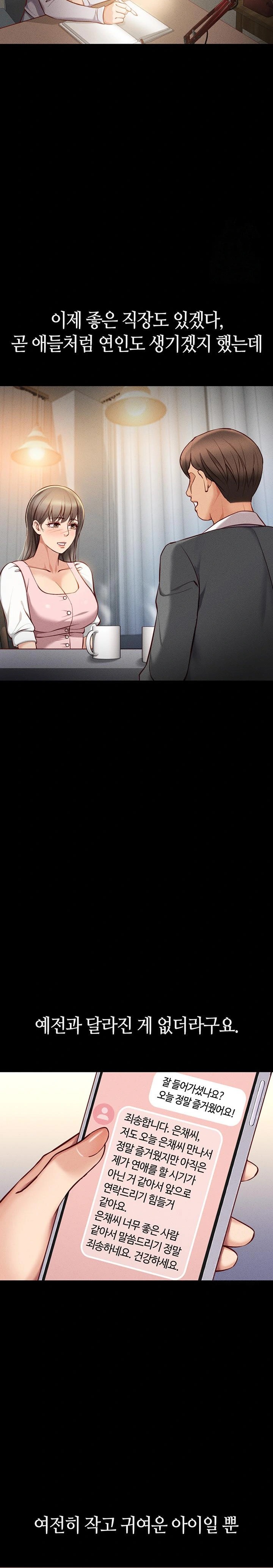 Common Sense Manipulation Program Raw Chapter 6 - Page 24