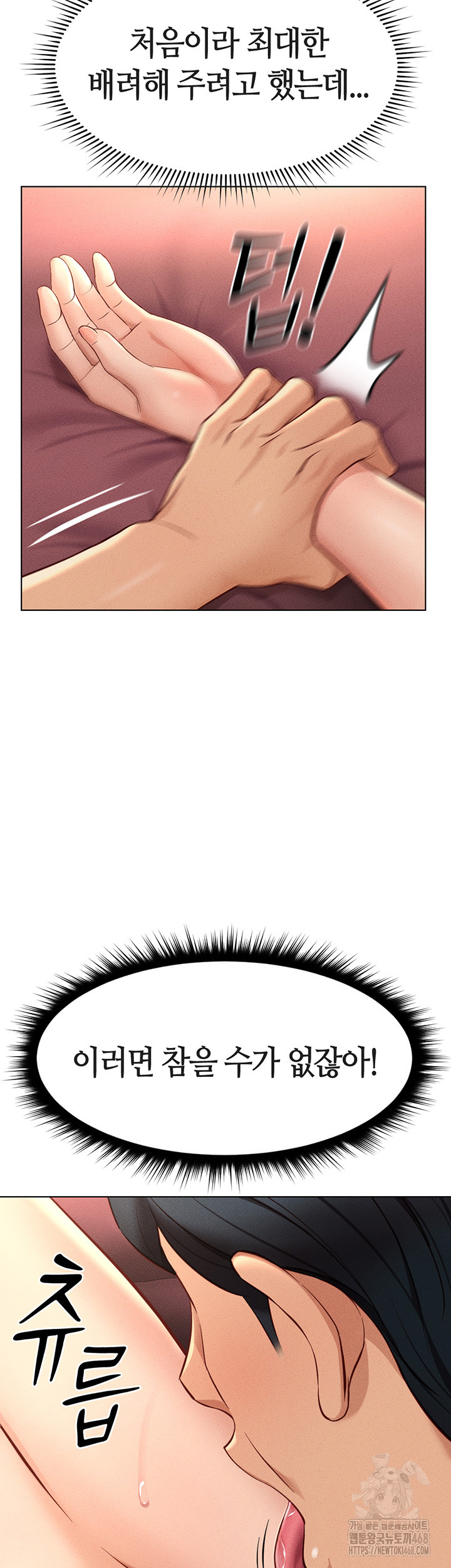 Common Sense Manipulation Program Raw Chapter 9 - Page 16