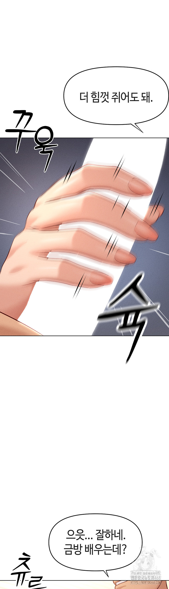 Common Sense Manipulation Program Raw Chapter 9 - Page 54