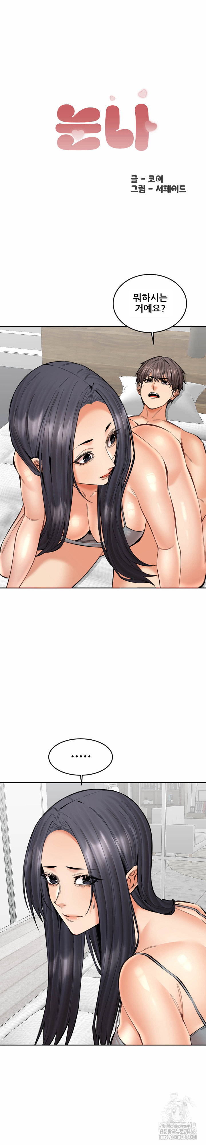 Older Sister Raw Chapter 19 - Page 2