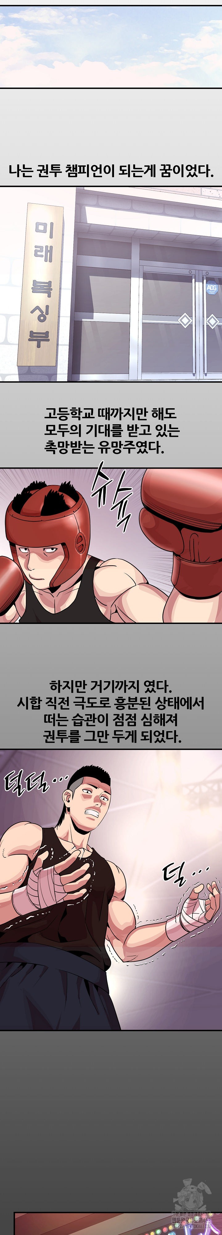 Champion of the Night Raw Chapter 1 - Page 11