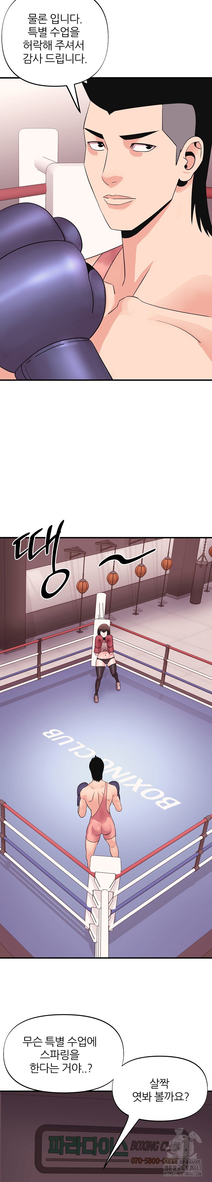 Champion of the Night Raw Chapter 3 - Page 25