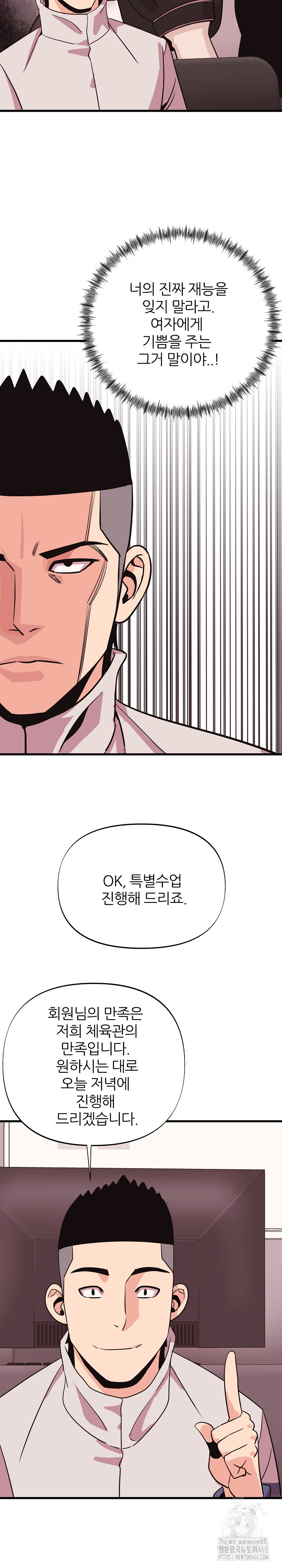 Champion of the Night Raw Chapter 31 - Page 15