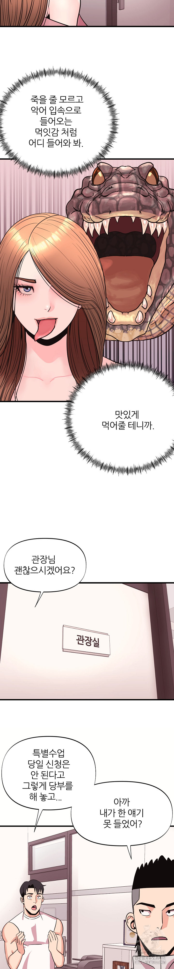 Champion of the Night Raw Chapter 31 - Page 17