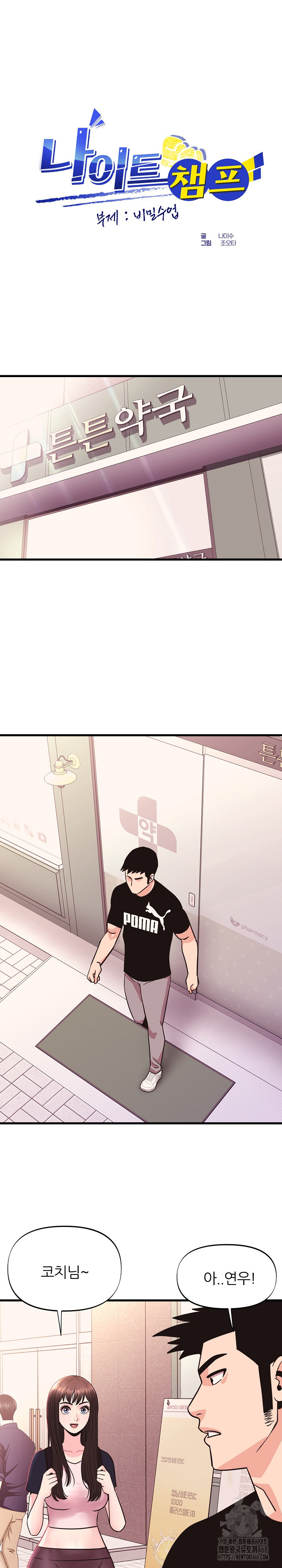 Champion of the Night Raw Chapter 31 - Page 2