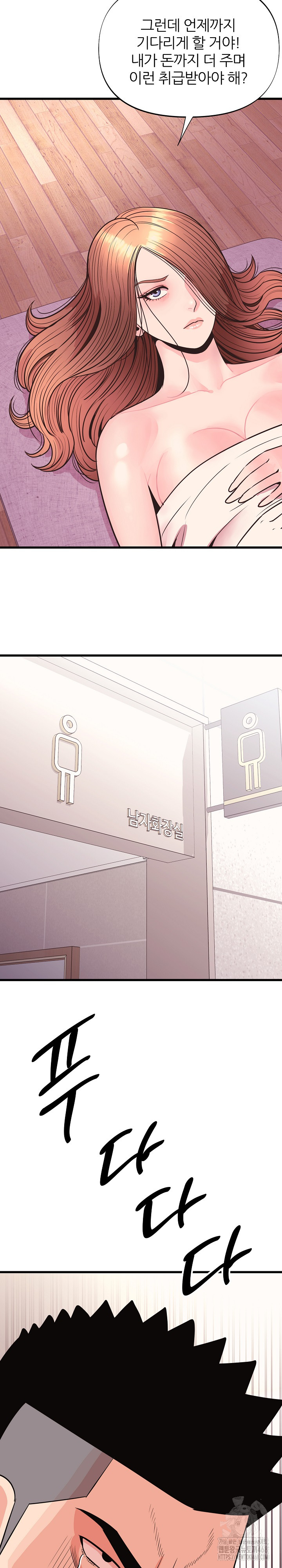 Champion of the Night Raw Chapter 31 - Page 24