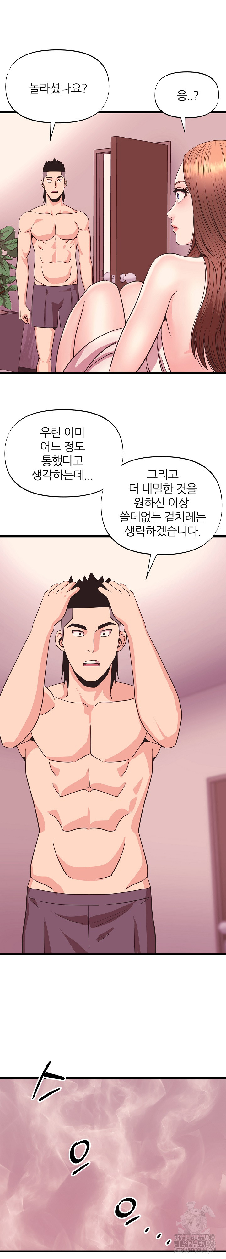 Champion of the Night Raw Chapter 32 - Page 14