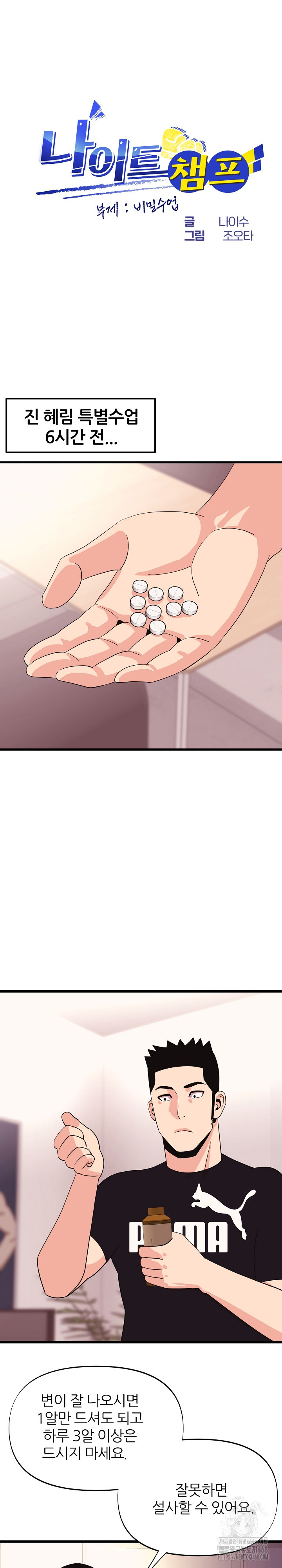 Champion of the Night Raw Chapter 32 - Page 2