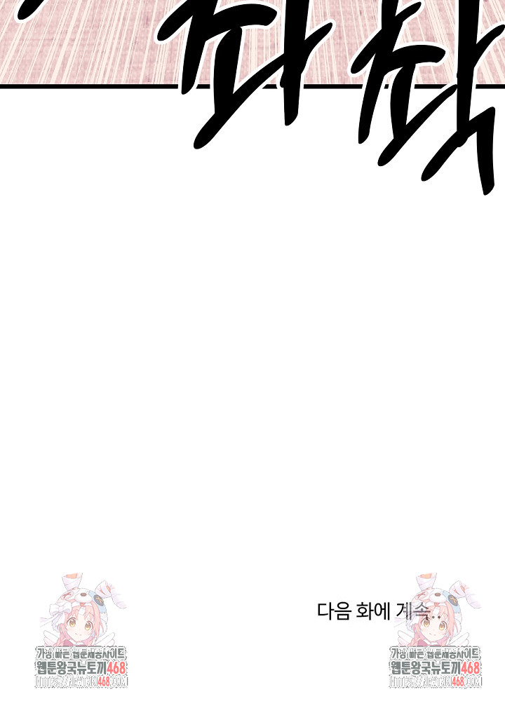 Champion of the Night Raw Chapter 32 - Page 39