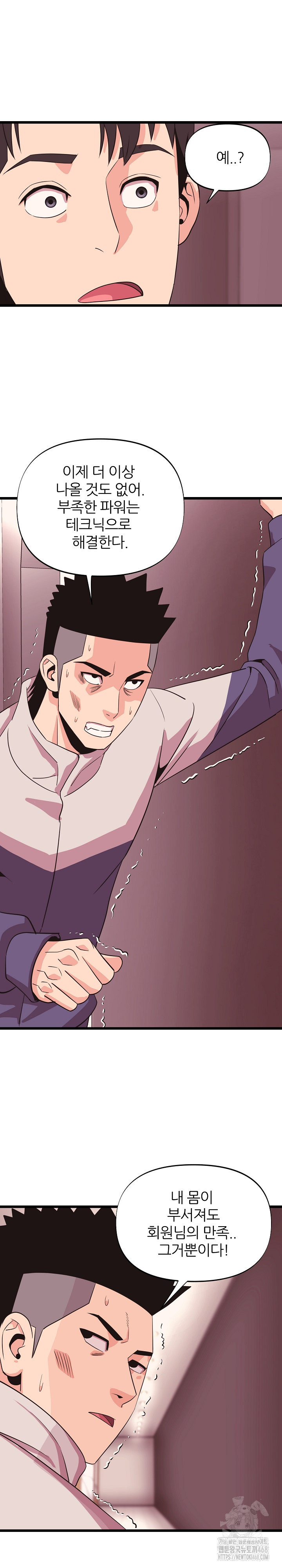 Champion of the Night Raw Chapter 32 - Page 8