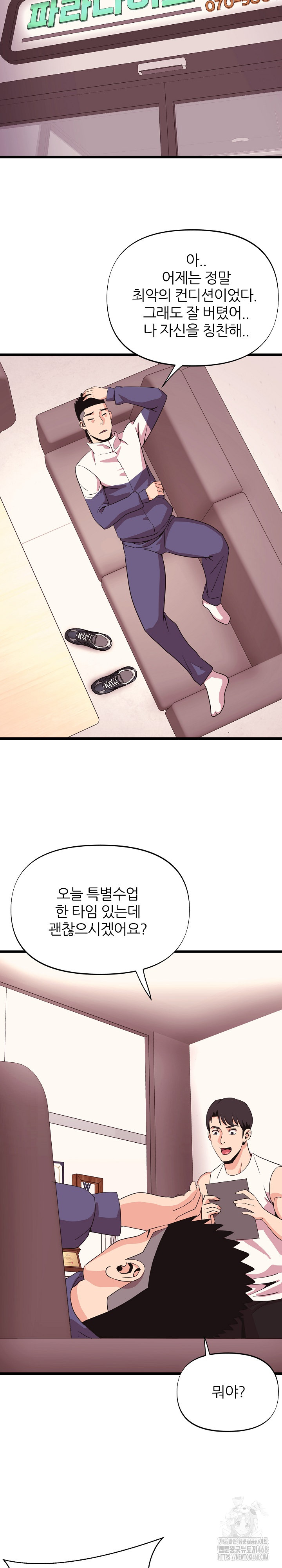 Champion of the Night Raw Chapter 34 - Page 16