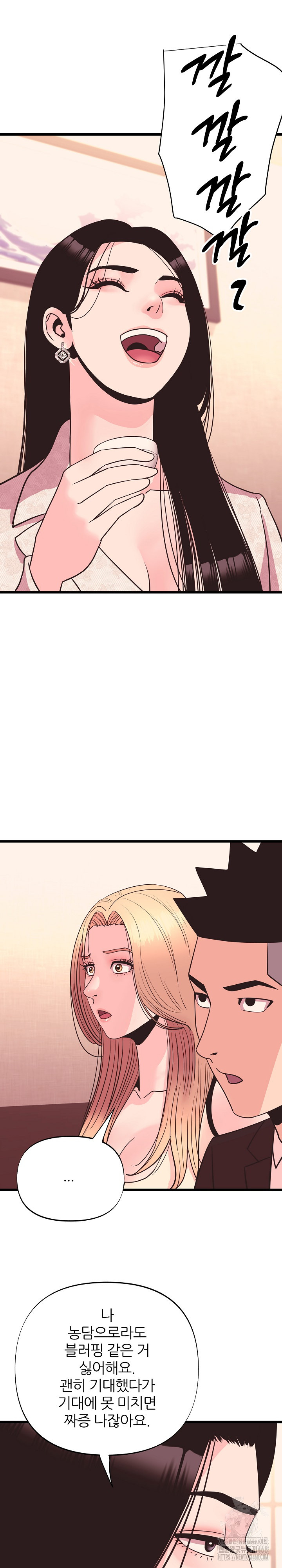 Champion of the Night Raw Chapter 35 - Page 9