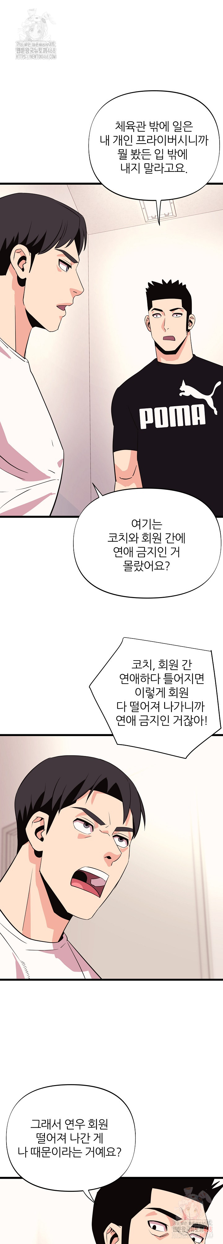 Champion of the Night Raw Chapter 36 - Page 24