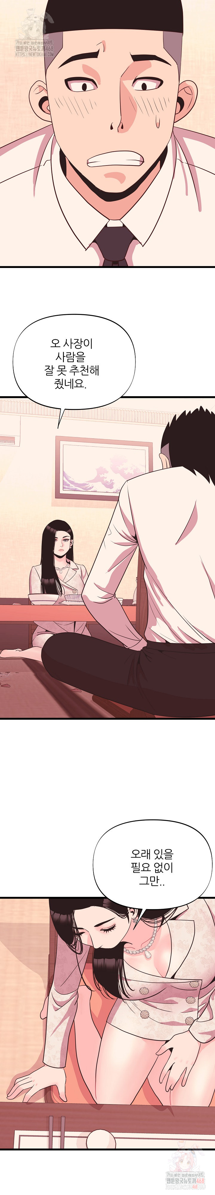 Champion of the Night Raw Chapter 36 - Page 4