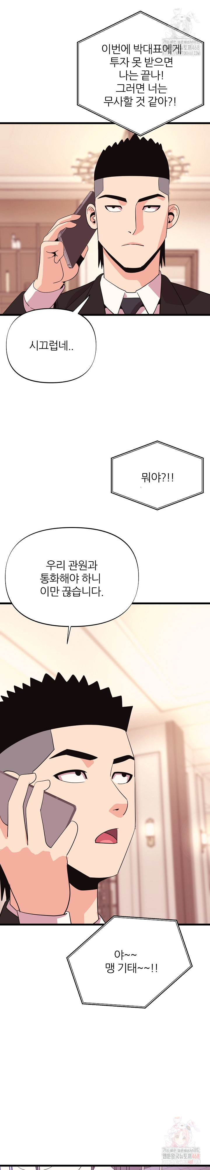 Champion of the Night Raw Chapter 38 - Page 11