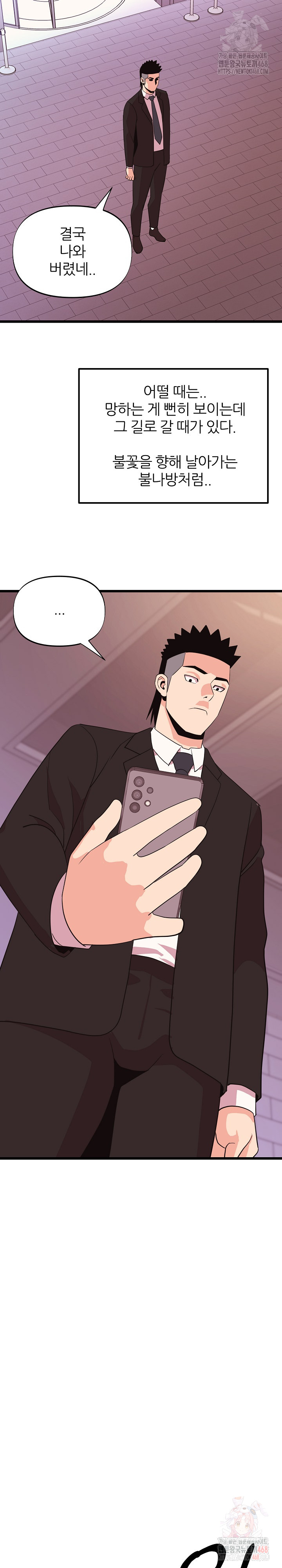 Champion of the Night Raw Chapter 38 - Page 12