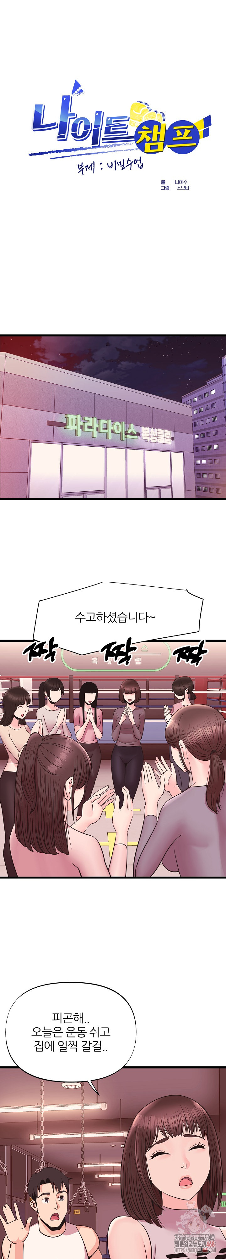 Champion of the Night Raw Chapter 38 - Page 2