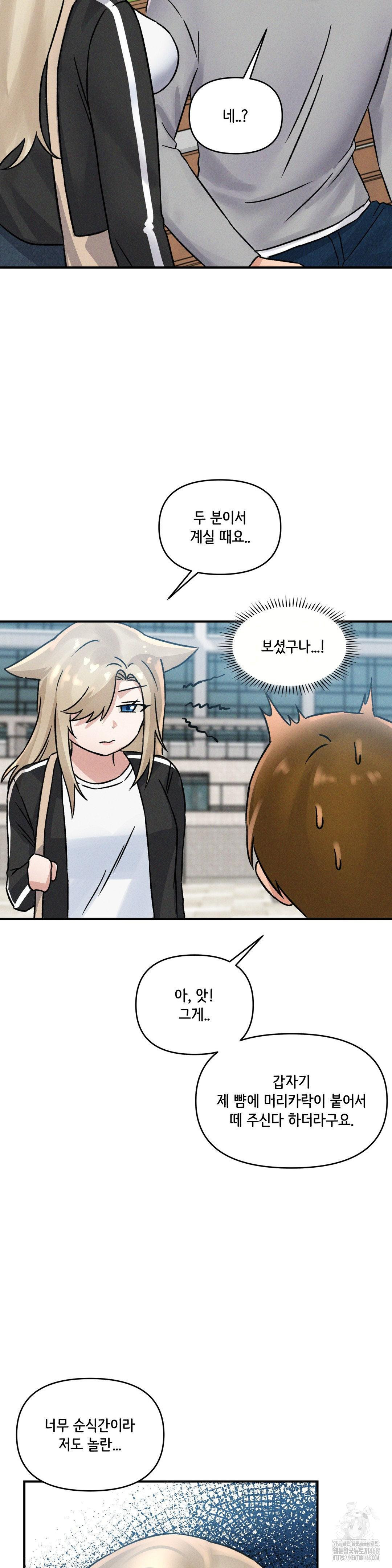 She’s Cute Only to Me Raw Chapter 10 - Page 19